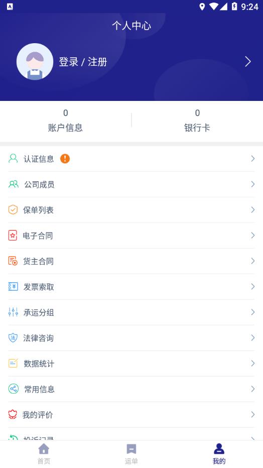 恒邦168货主app截图