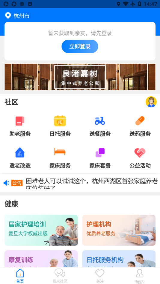 我来照顾app截图