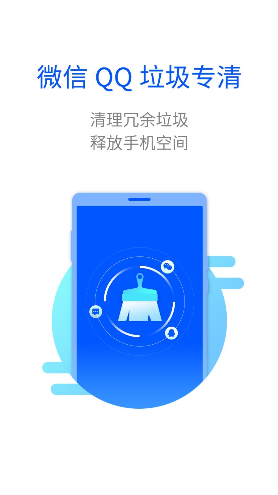 超能闪电清理app截图