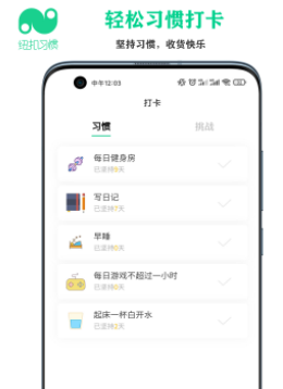 纽扣习惯app