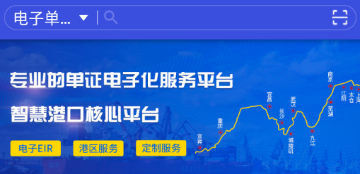 长江电子单证App