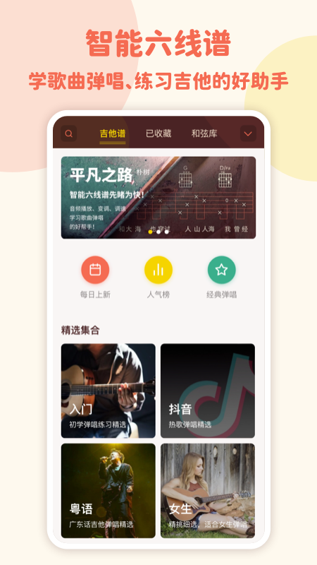 弹唱小吉他app截图