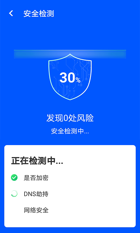 wifi易连截图