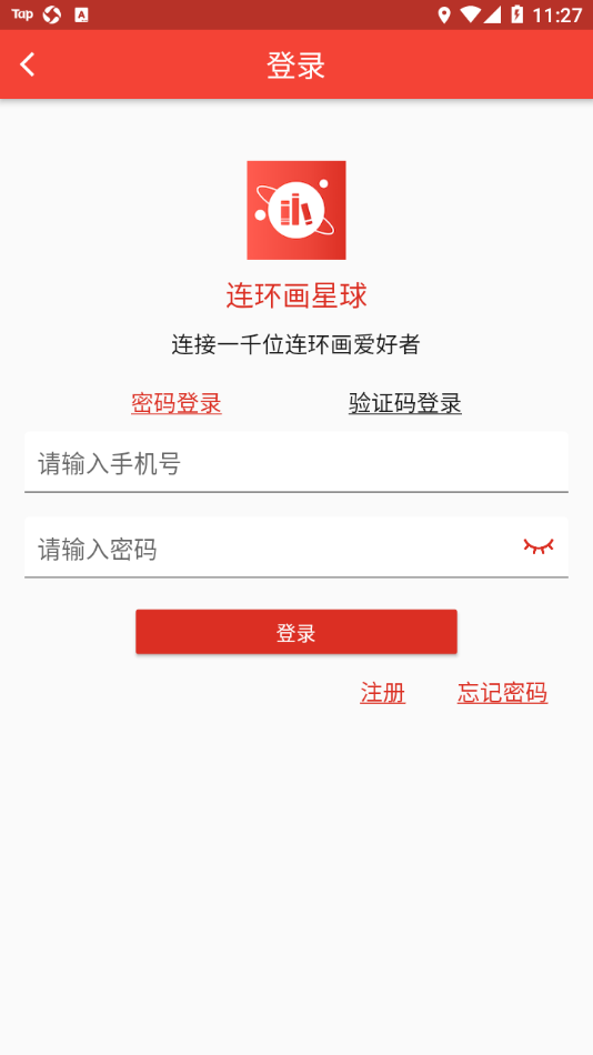 连环画星球app截图