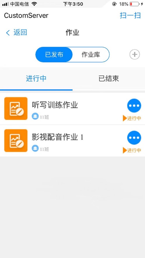 卓软云班课app截图