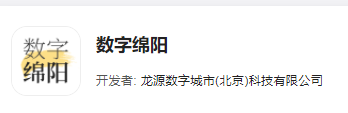数字绵阳app