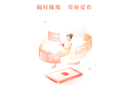 爱看极速版app