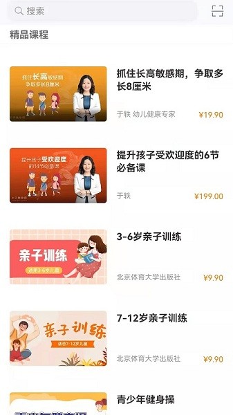 科学健身app截图