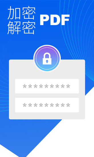 PDF编辑器app截图