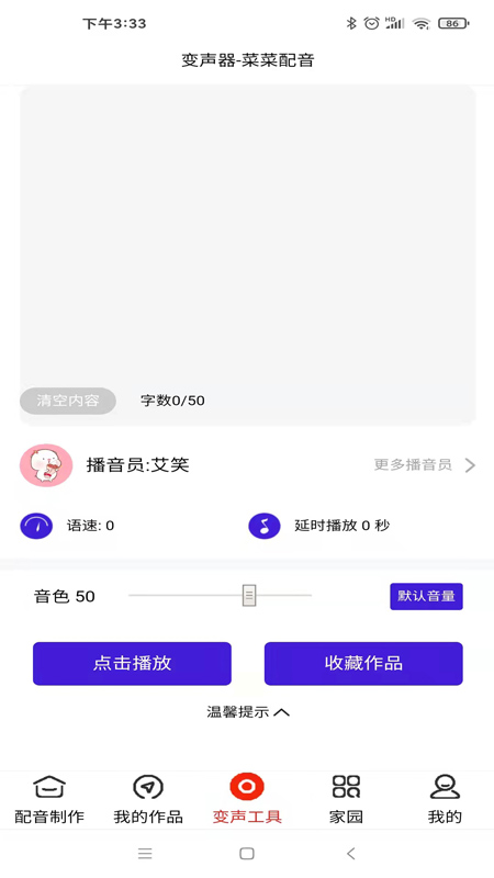 菜菜文字转语音app截图