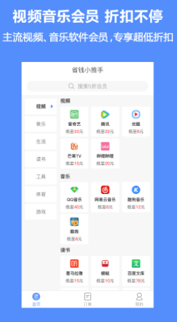 省钱小推手app