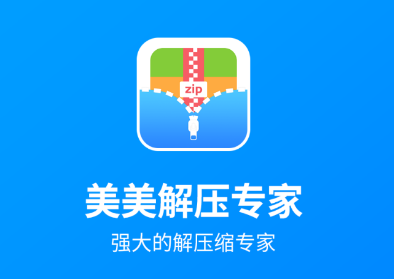 美美解压专家app