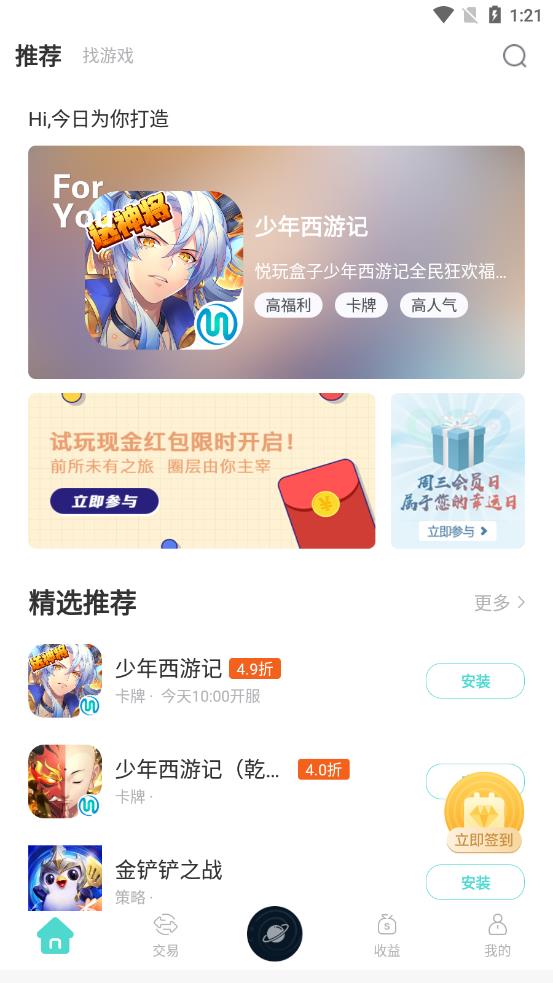 悦玩盒子app截图