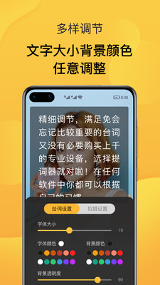 AI智能提词器app截图