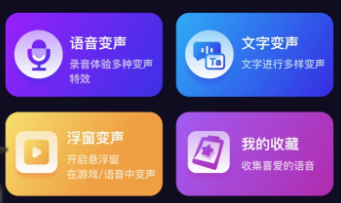 趣变声app