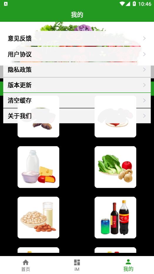 iM体育计算器app截图