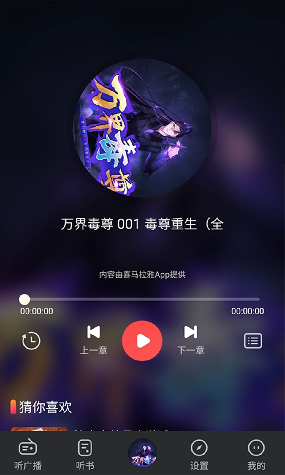 天天听故事app截图