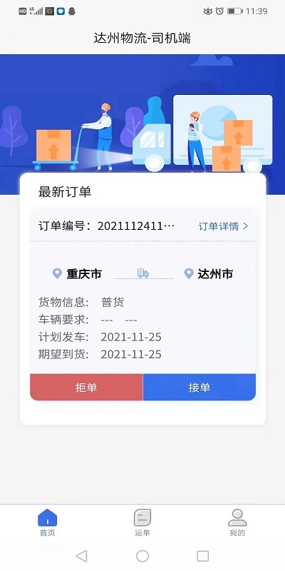 达州物流司机端app截图