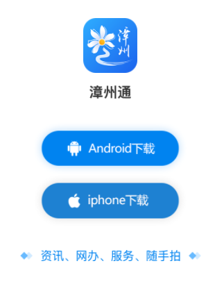 漳州通app