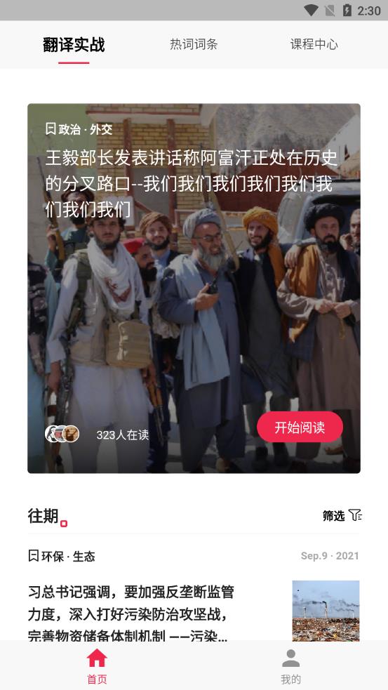 佩琪翻译app截图