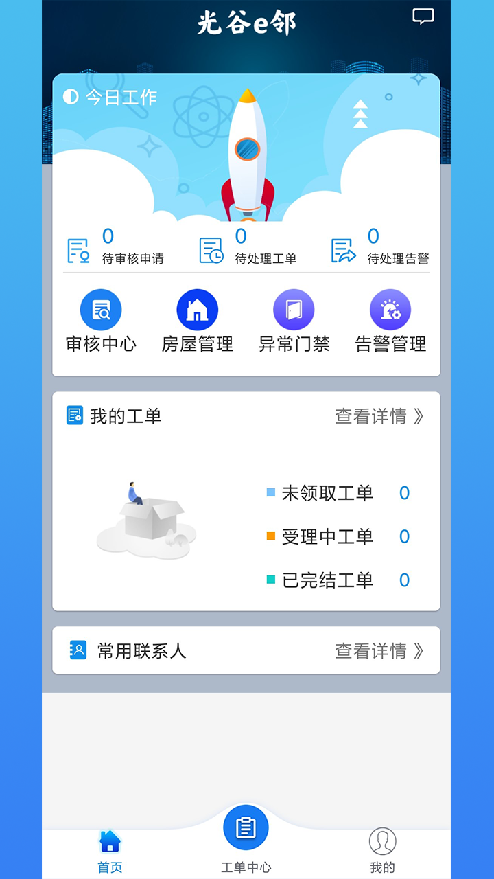 光谷e邻app截图