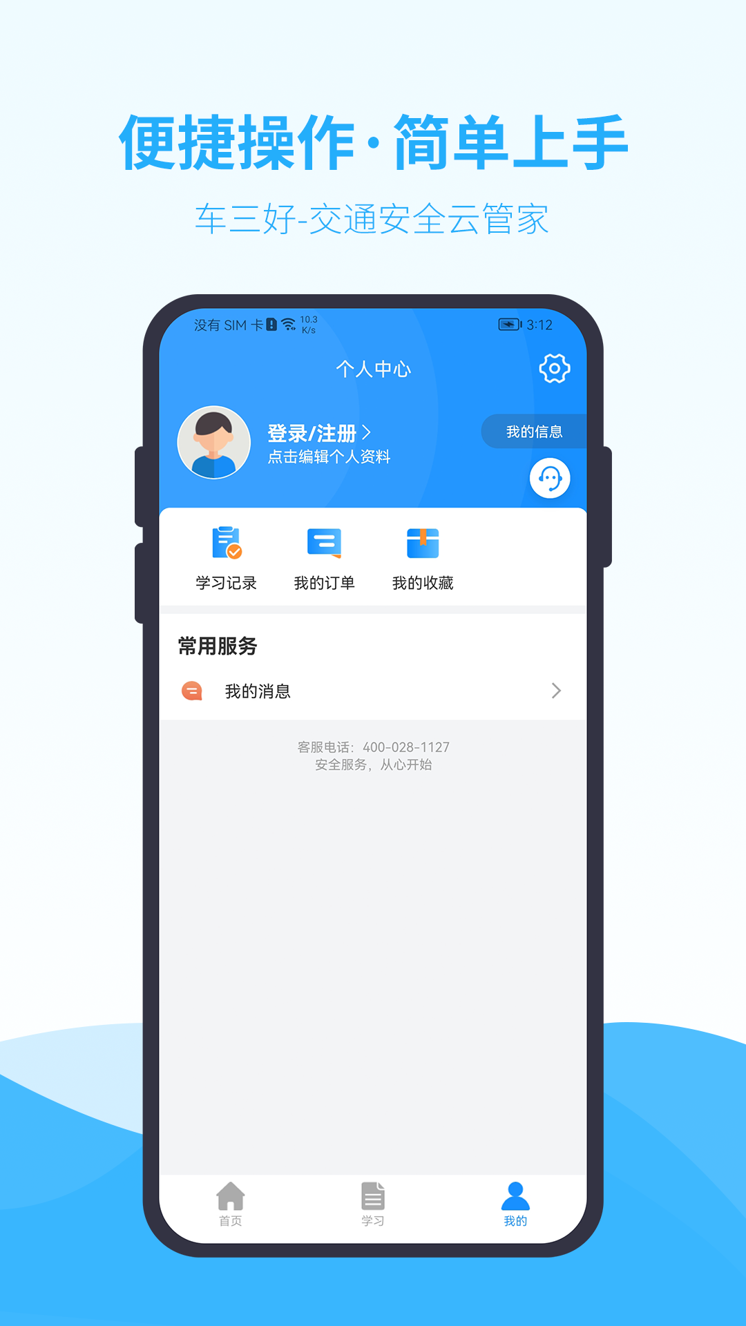 车三好app截图