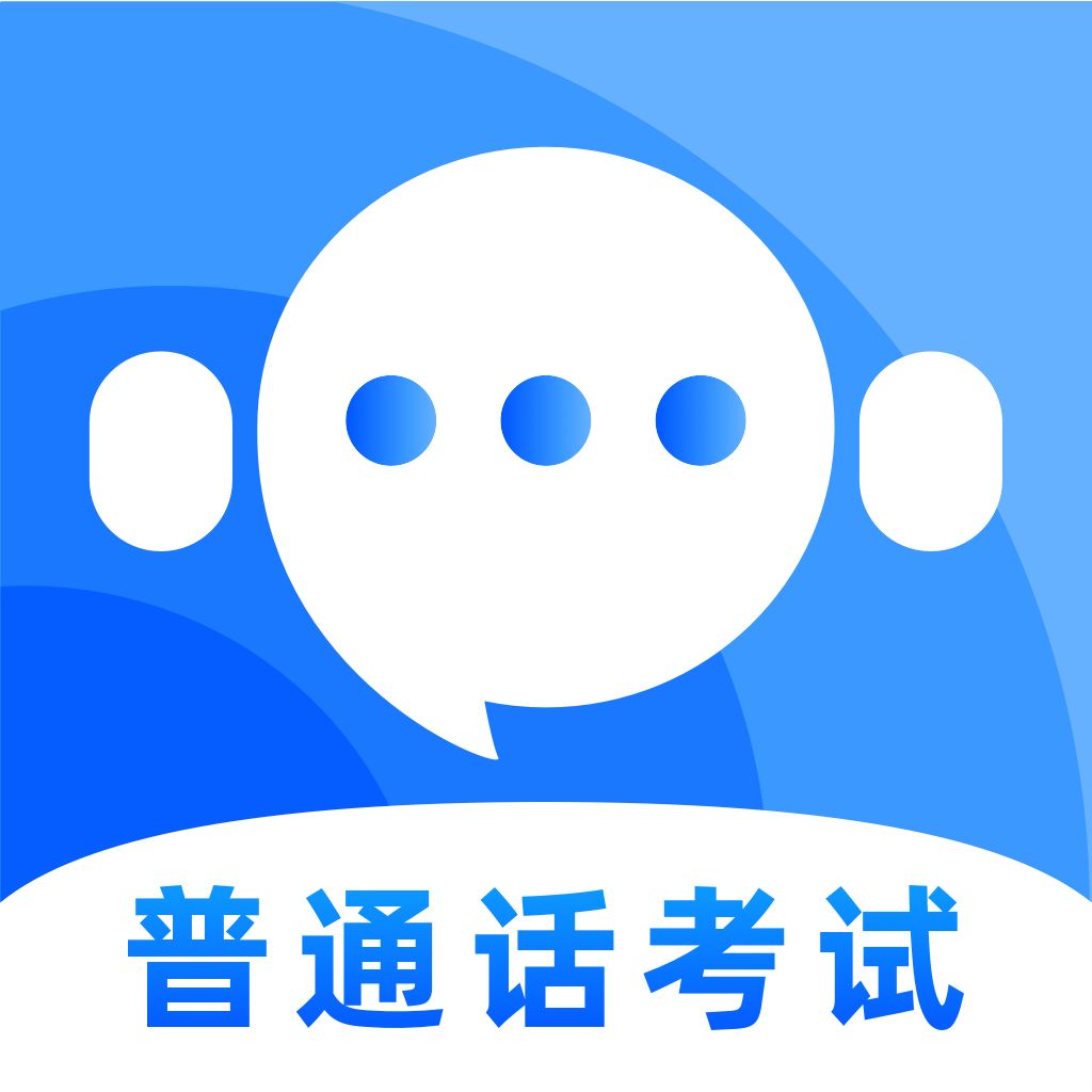 普通话测试题库大全app