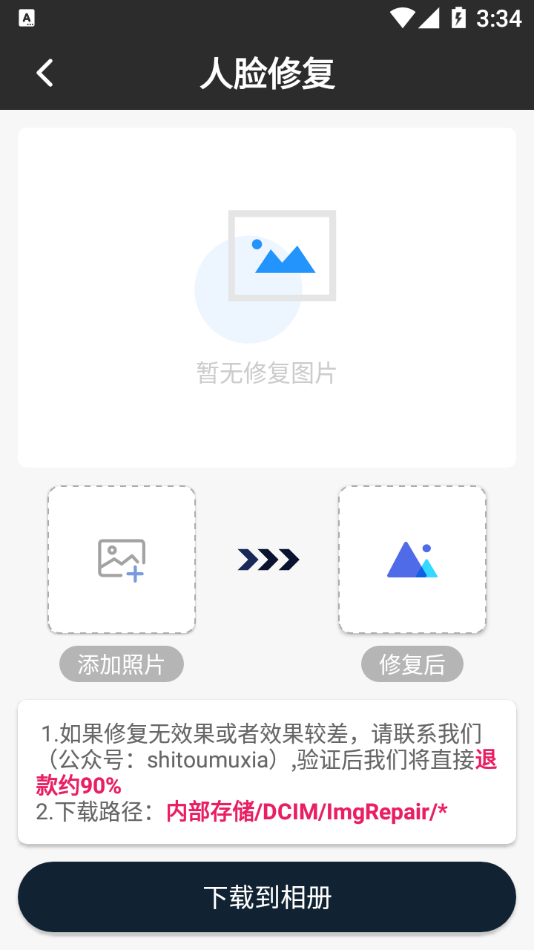 老照片快速修复app截图