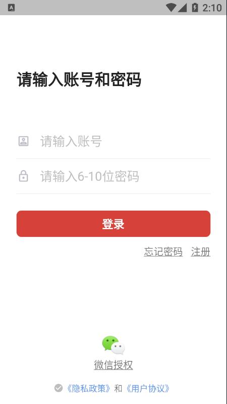 股票记账app截图