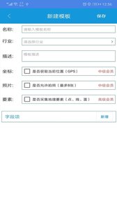 全息采集app截图