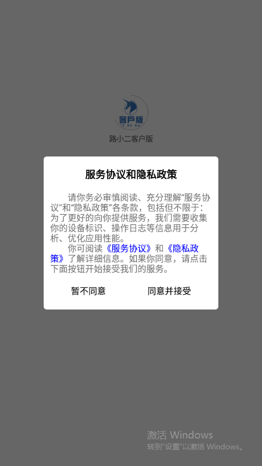 路小二客户版app截图