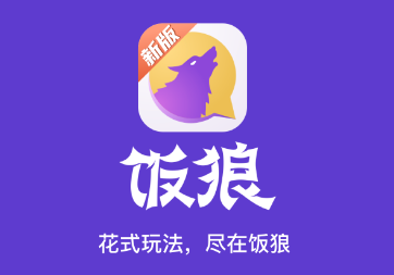 饭狼app