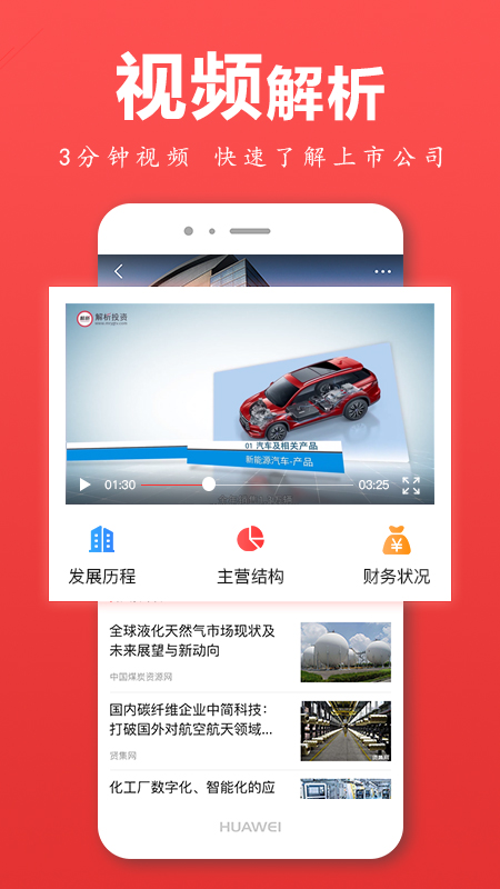 解析投资app截图