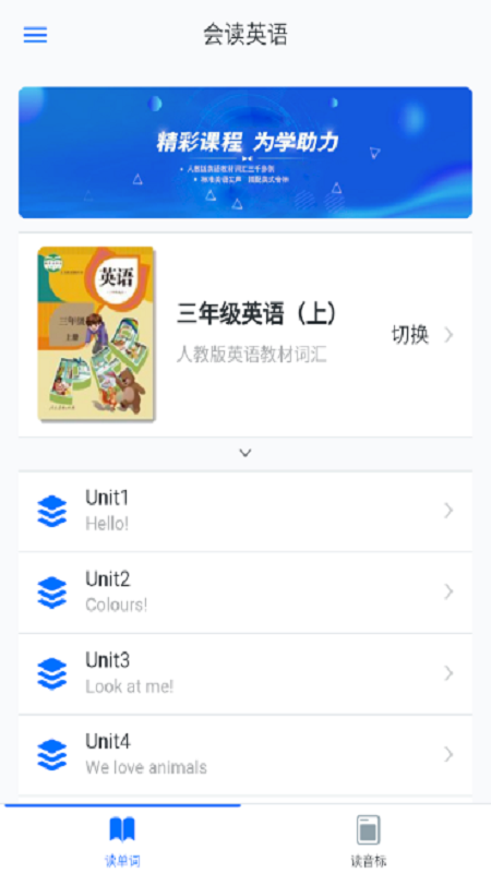 会读英语app截图