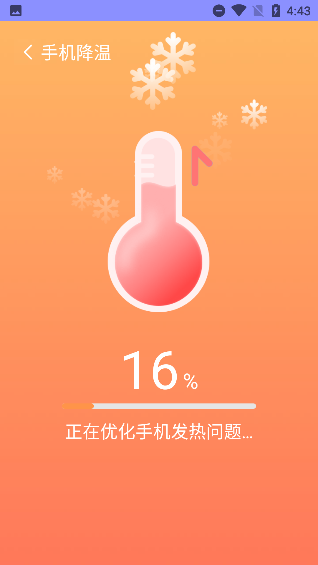 超爱手机清理APP截图