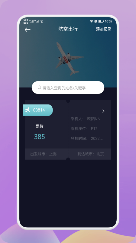 饭团行程app截图