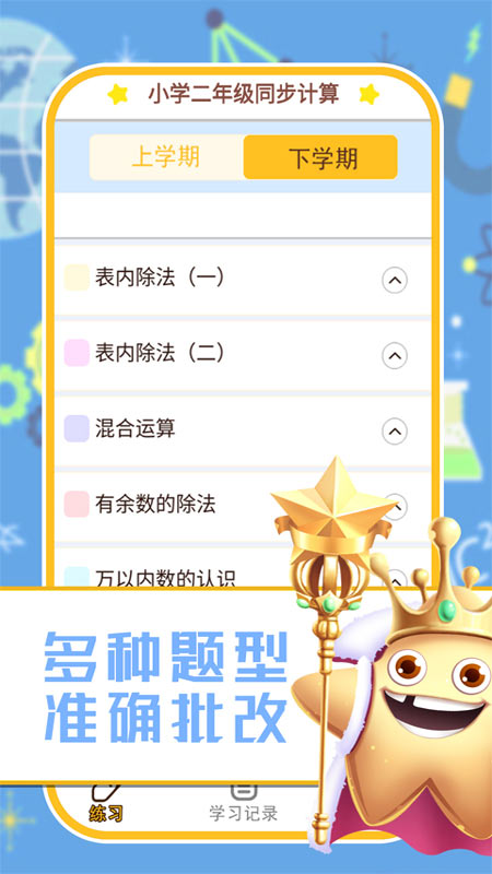 小学数学口算习题app截图