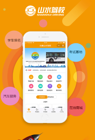 云南山水驾校app