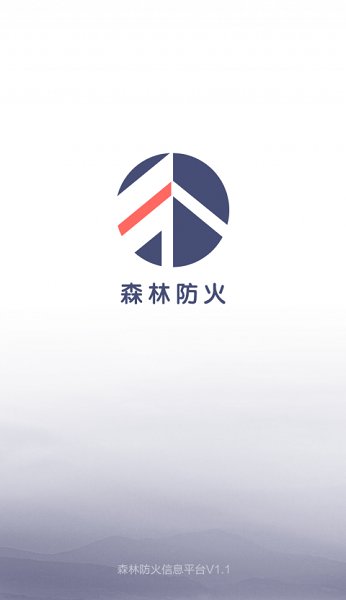 森防通app（森林防火）截图