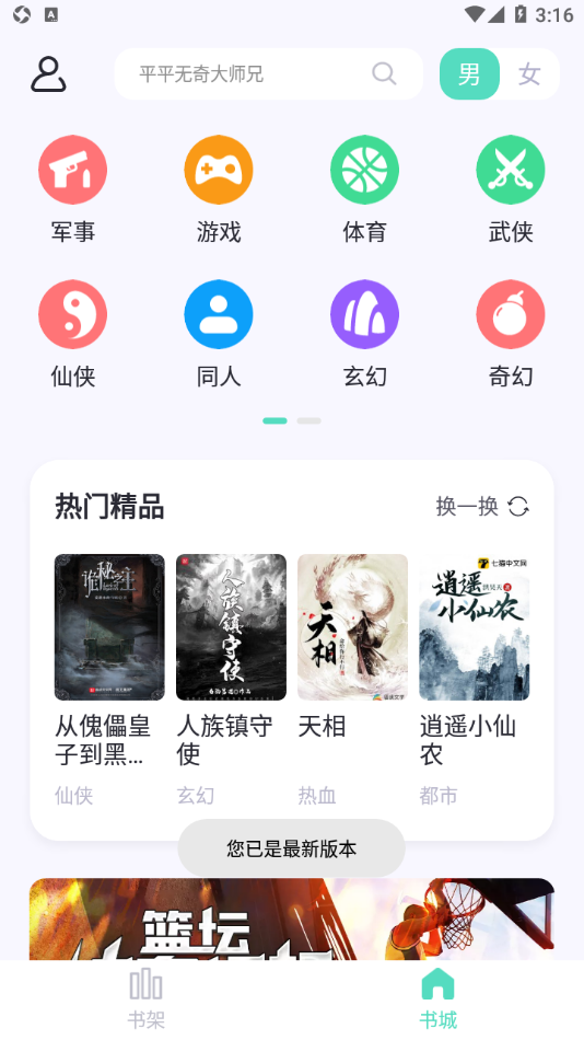 萤光阅读app截图