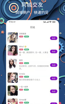 同城陪伴交友app