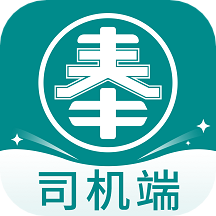 奉天承运司机端app