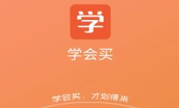 学会买app