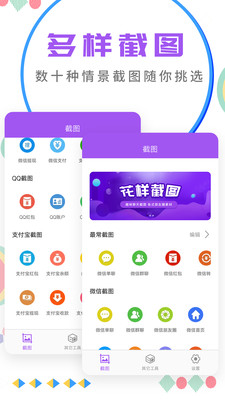 微商截图app