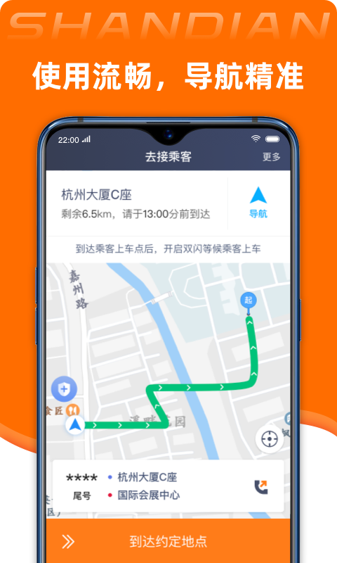 闪电司机端app截图