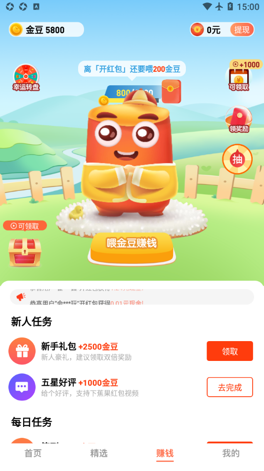 蕉果红包视频app截图