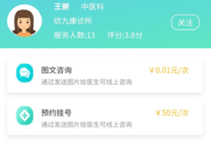 欣九康健康版App