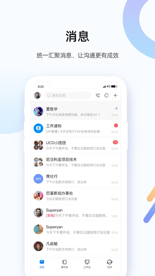 翼企办公app截图