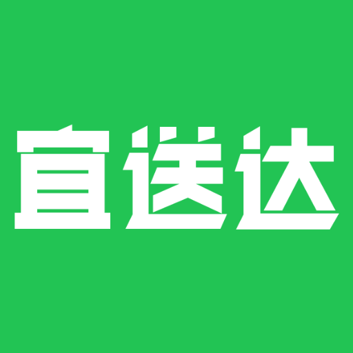 宜送达app