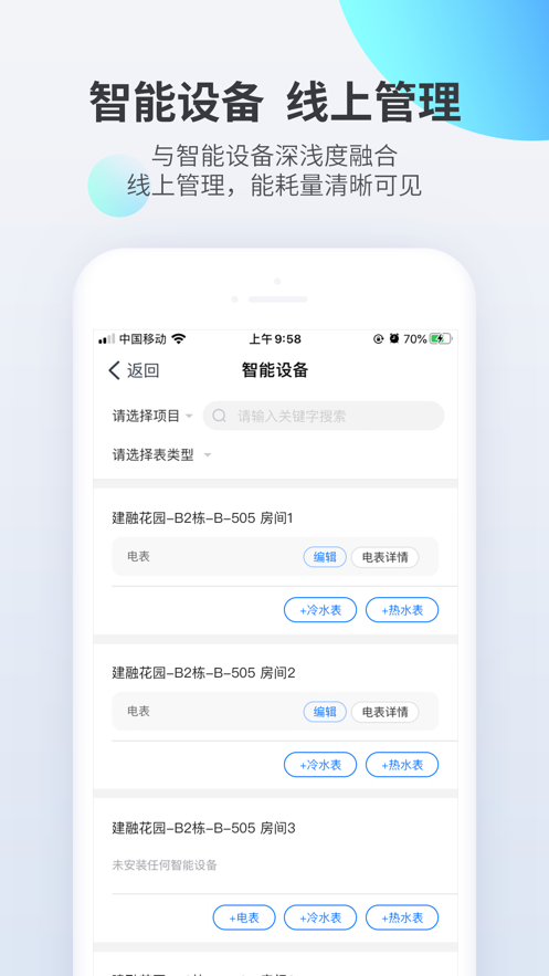 长租通管家app截图